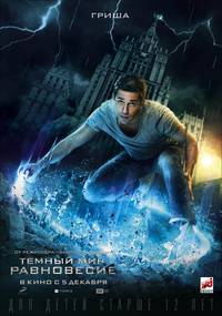Постер Тёмный мир: Равновесие