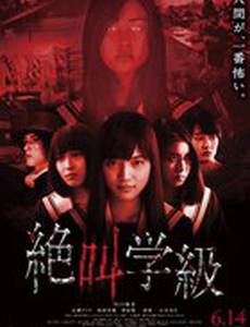 Школа крика