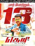 Постер из фильма "Theri" - 1