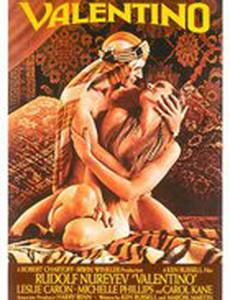 Валентино