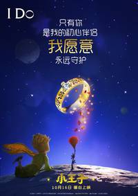 Постер Маленький Принц