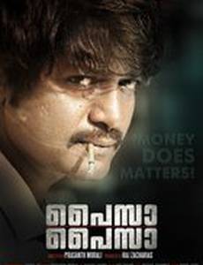 Деньги, деньги