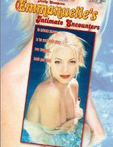 Интимные встречи Эммануэль (видео)