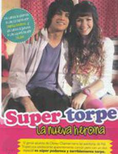 Супер Неуклюжая