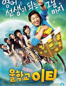 Наш учитель английского