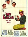 Постер из фильма "Моя гейша" - 1