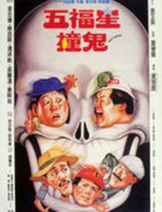 Поймать призрака