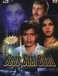 Двадцать лет спустя