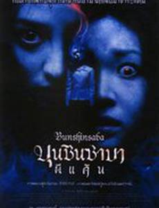 Заклятие смерти