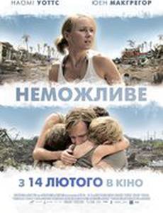 Невозможное