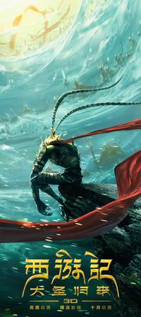 Постер Король обезьян