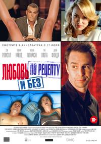 Постер Химия любви