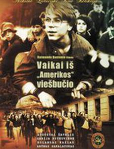 Дети из отеля «Америка»