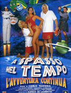 Трещина во времени: Приключения продолжаются