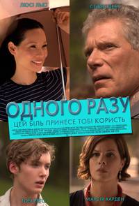 Постер Однажды эта боль принесет тебе пользу