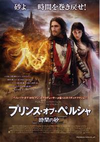 Постер Принц Персии: Пески времени