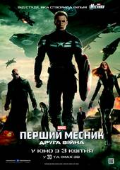 Первый мститель: Другая война