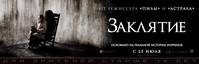 Постер Заклятье