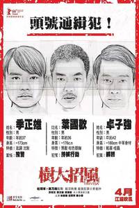 Постер Три ловца ветра