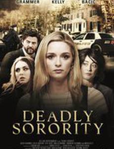 Убийственное сестринство