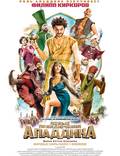 Постер из фильма "Новые приключения Аладдина" - 1