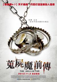 Постер Коллекционер 2