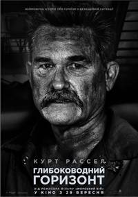 Постер Глубоководный горизонт