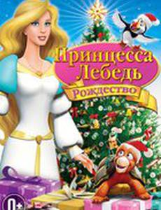 Принцесса-лебедь: Рождество