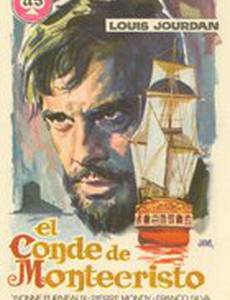 Граф Монте-Кристо