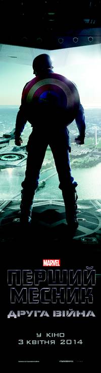 Постер Первый мститель: Другая война
