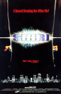 Постер Шири
