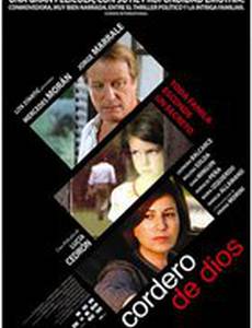 Агнец Божий