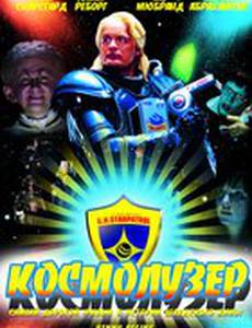 Космолузер