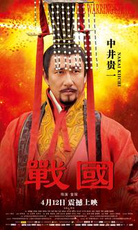 Постер Воюющие царства