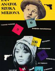 Пан Анатоль ищет миллион