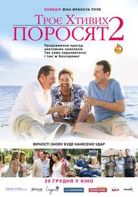 Постер 3 похотливых поросенка 2