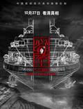 Постер из фильма "Потерянные на лайнере страха" - 1