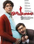 Постер из фильма "Беременный" - 1