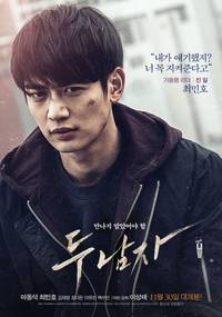 Постер Двое