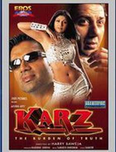 Бремя правды