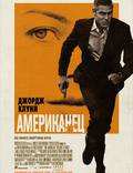 Постер из фильма "Американец" - 1