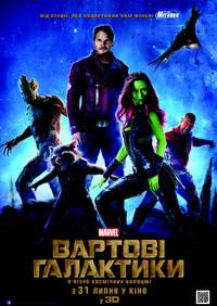 Постер Стражи Галактики