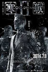 Постер Холодная война 2