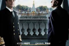 Король говорит!