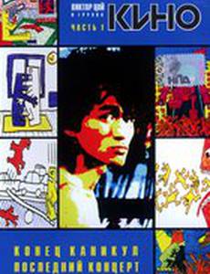 Конец каникул