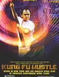 Постер из фильма "Разборки в стиле Кунг-фу" - 1