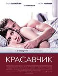 Постер из фильма "Красавчик" - 1