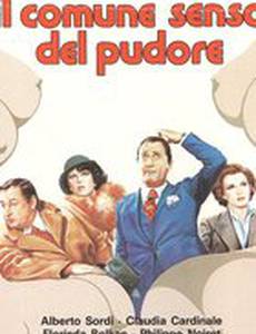 Всеобщее чувство стыда