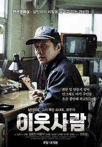 Постер Соседи