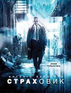 Страховщик